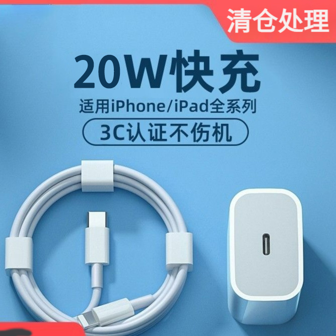 30W充电器PD20W快充头适用苹果iPhone14/13/12/11/x/xs快充数据线