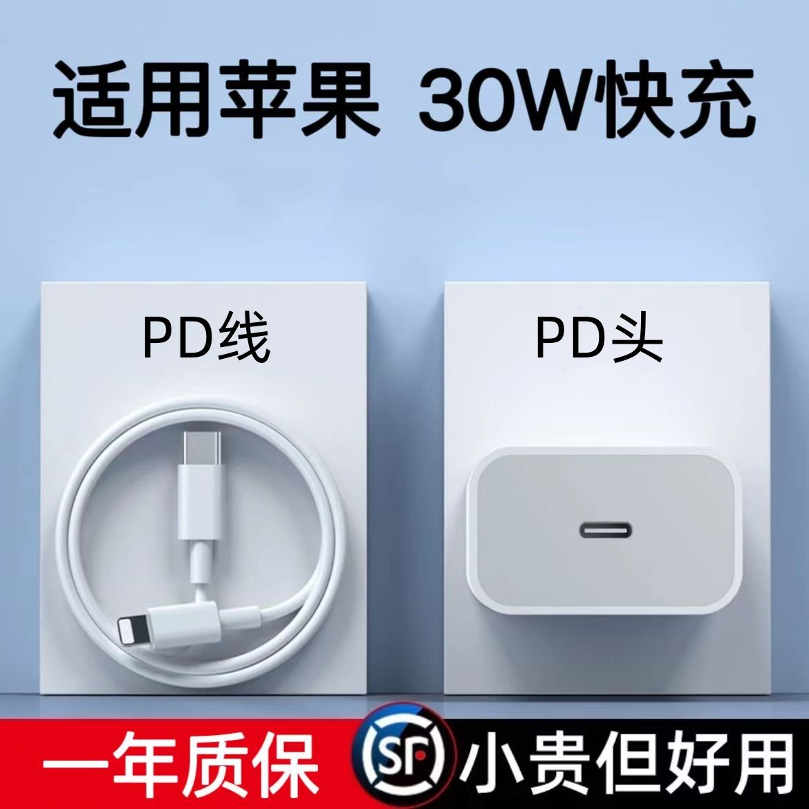 0.99元】适用苹果30w快充充电头iPhone14/13/12快充充电器数据线套