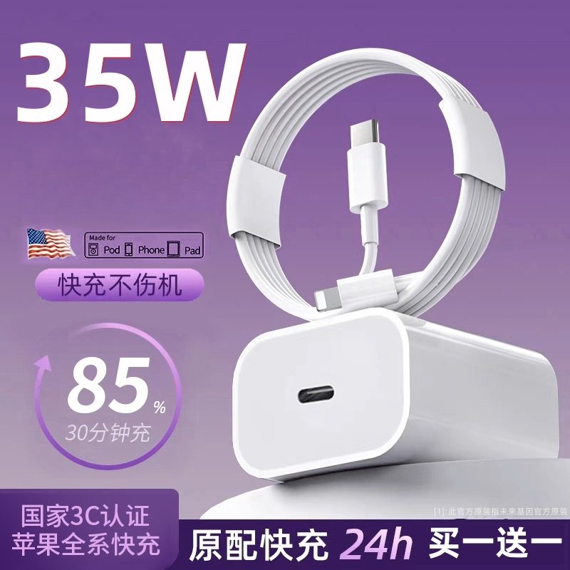 适用苹果35W/30WPD快充器充电线iPhone14/13/15Pro Max数据线套装