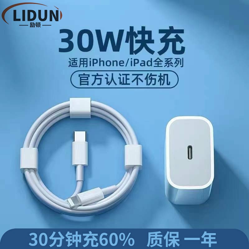 【新人福利】PD30W充电器头适用苹果PD30W快充14/13pro闪充头数据线