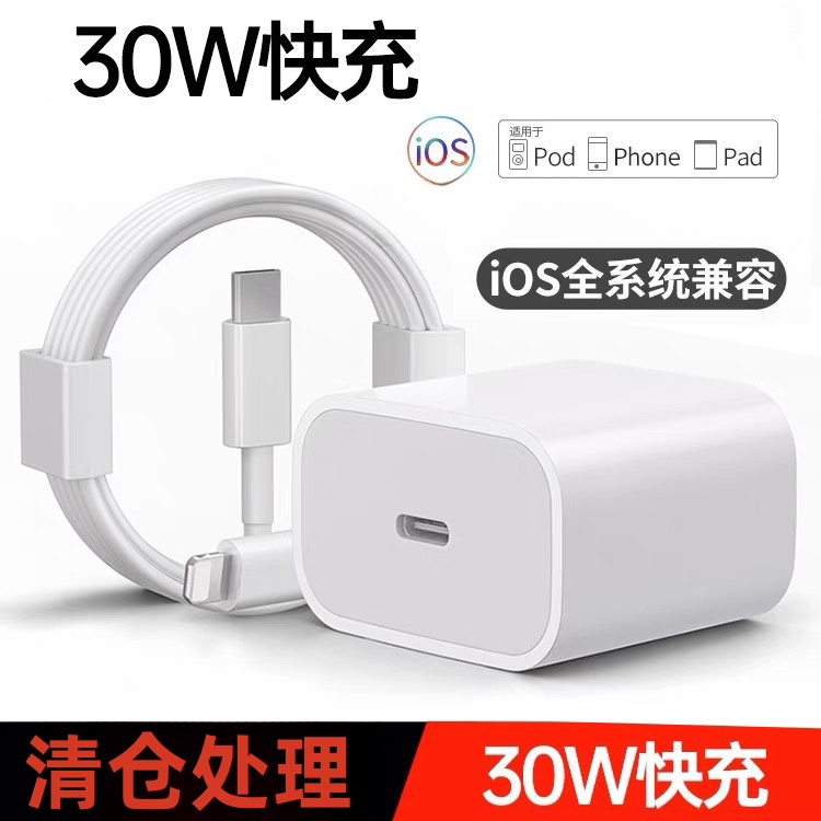 苹果PD30W充电器适用iPhone14快充头套装手机数据线/Xr快速充电器