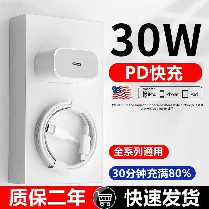 全新未使用 WAYTMAY 适用苹果14充电器30W充电线PD快充头20W 数据