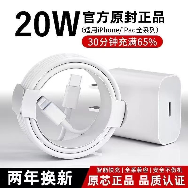 适用苹果PD20W快充头套装iPhone13/14/11/xr/ipad快充线30W充电器