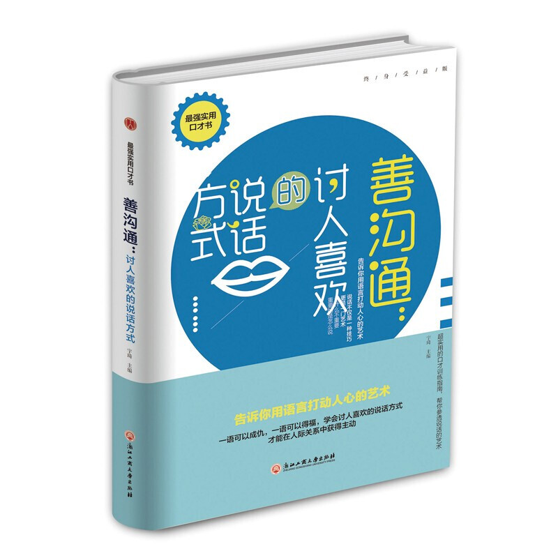 掌控谈话的艺术书籍全套4册 会说话表达的艺术善沟通讨人喜欢口才
