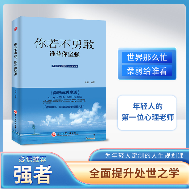 牍库平装版】你若不勇敢 谁替你坚强