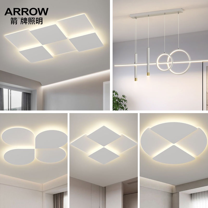 ARROW/箭极简轻奢客厅灯白色网红LED吸顶灯家用大气灯具组合套餐