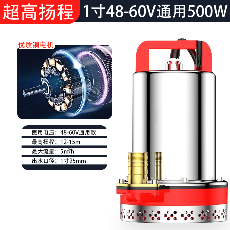 1寸48V 60V 72V直流潜水泵电动车电瓶车抽水泵户外浇菜浇水