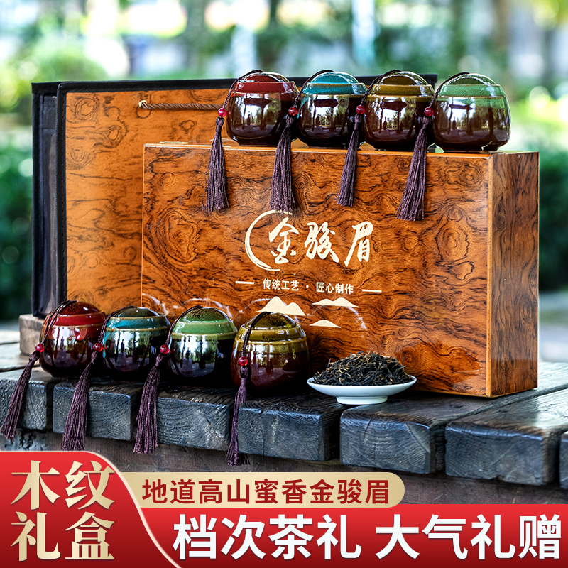 金骏眉红茶蜜香陶瓷罐装木质礼盒过年过节送礼