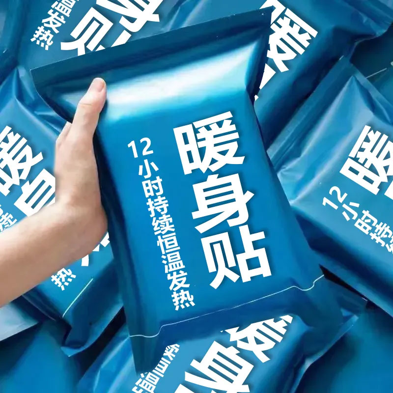 暖宝宝贴自发热热贴保暖贴宫暖身贴宫寒大姨妈艾草益母草贴