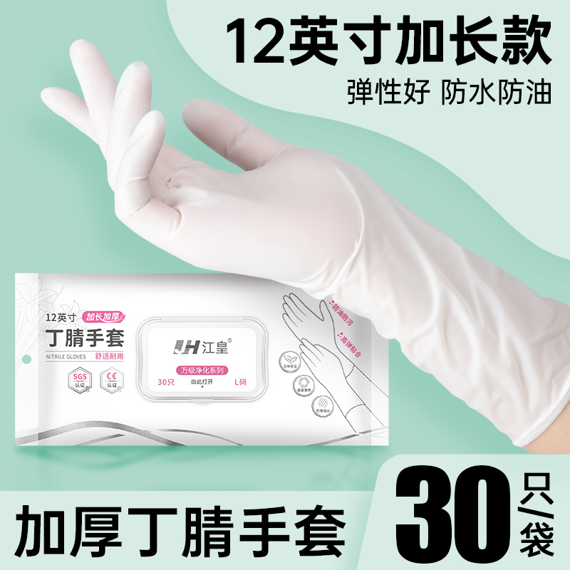 【20小时发货】丁腈洗碗用手套厨房长款耐磨加长高弹舒适多功能防水