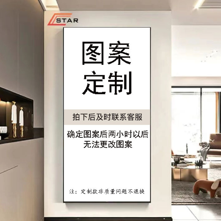 (全疆包邮）【星程】玄关画图案定制（非质量问题不退换）