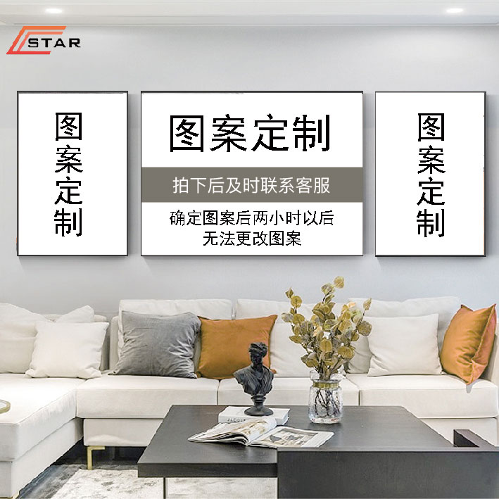 (全疆包邮）【星程】客厅三联画定制（非质量问题不退换）