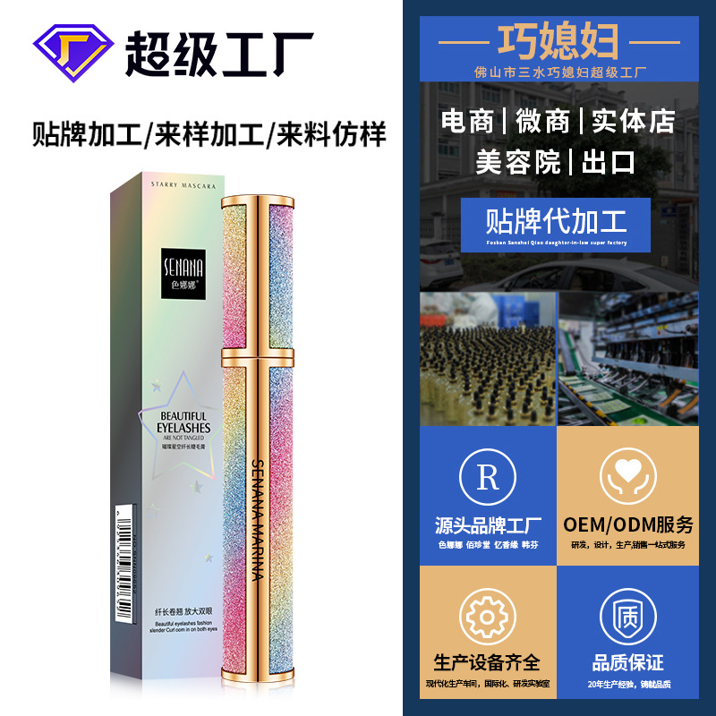 色娜娜星空睫毛膏初学者新手变色防汗