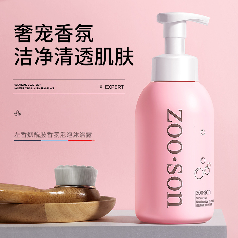 左香烟酰胺泡泡沐浴露水嫩保湿香氛沐浴乳深层清洁清爽沐浴液