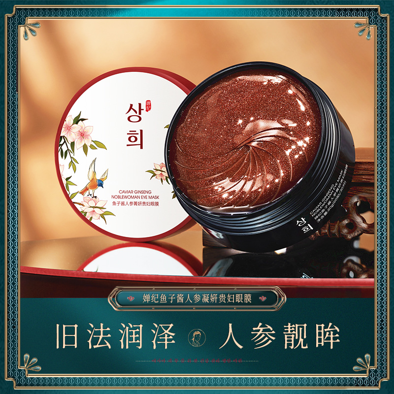 【拍一发二】婵纪鱼子酱人参菁妍贵妇眼膜 改善干燥滋润补水眼膜贴