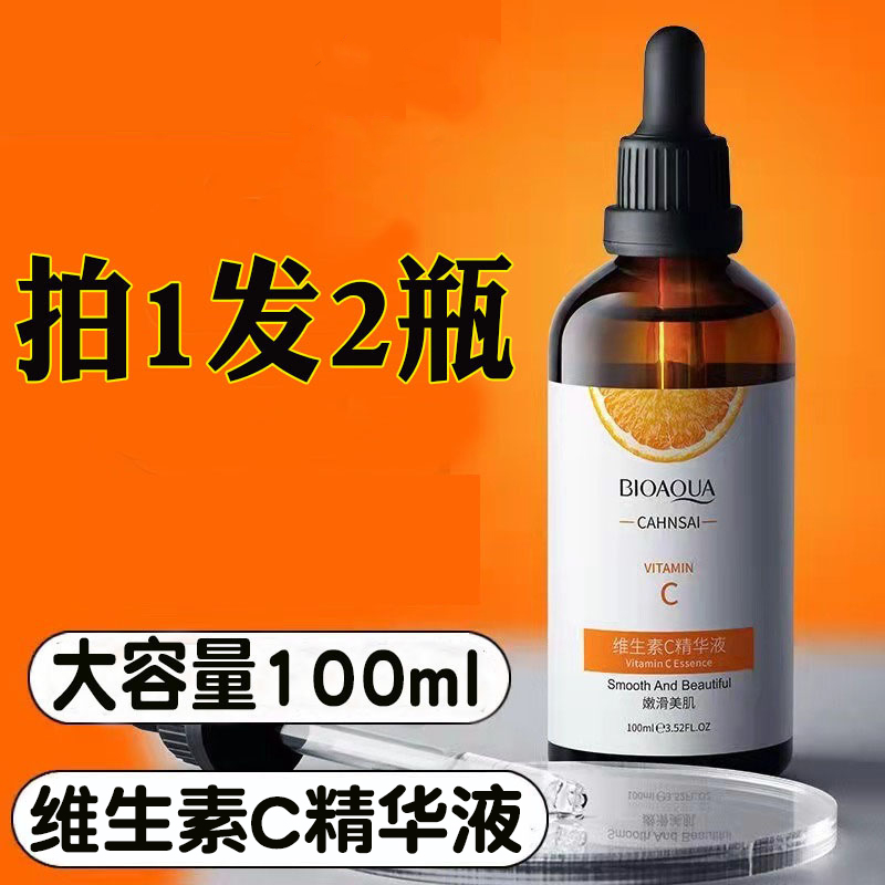 泊泉雅2瓶/维生素c精华液 保湿滋润皮肤100ml
