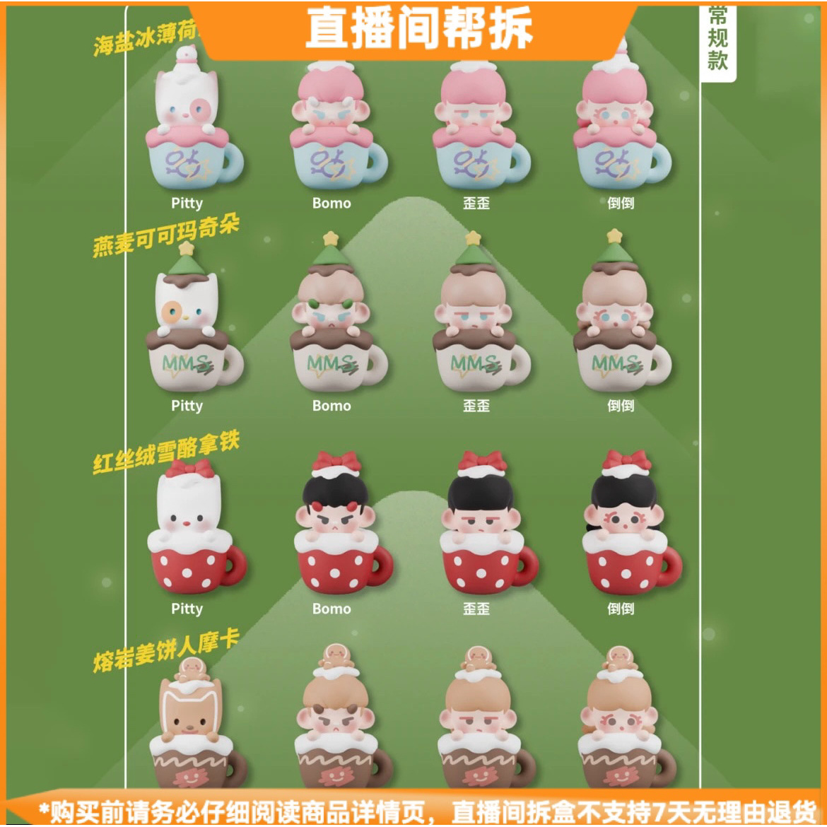 【拆盒】MMS冬日暖心杯盲盒手办摆件可爱萌粒