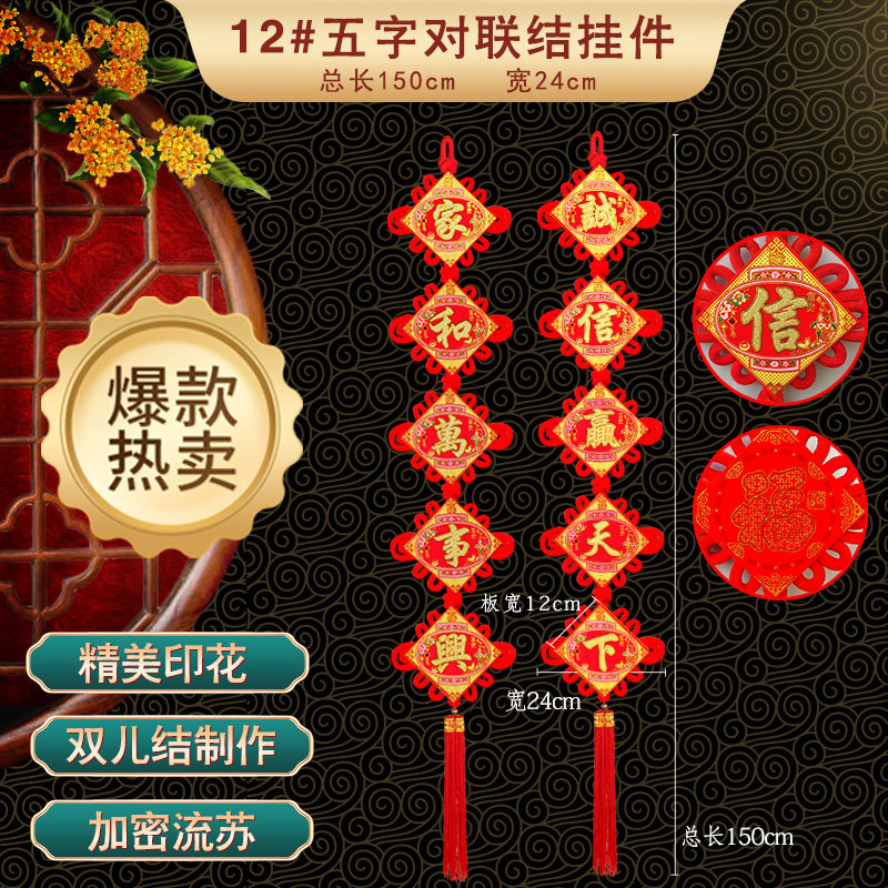 2024新春中国结挂串装饰客厅高档对联装饰用品场景布置小挂件传统