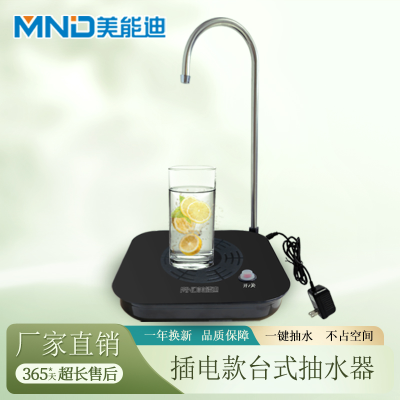 美能迪插电款方托盘式桶桌两用电动抽水器桶装水专用取水机吸水器