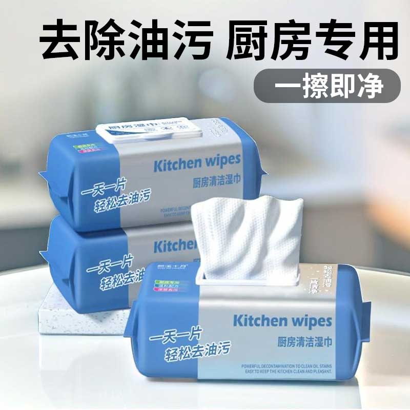 厨房湿巾清洁神器强力除油去油污油烟机去油去污专用湿纸巾家庭用