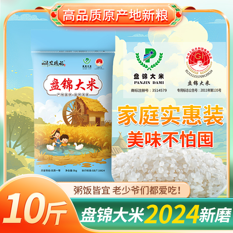 新米盘锦蟹田大米10斤东北新大米5kg直播珍珠特惠米10斤一袋