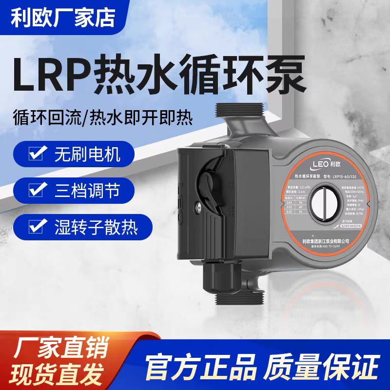利欧热水循环泵家用地暖暖气回水系统锅炉热水器管道超静音增压泵