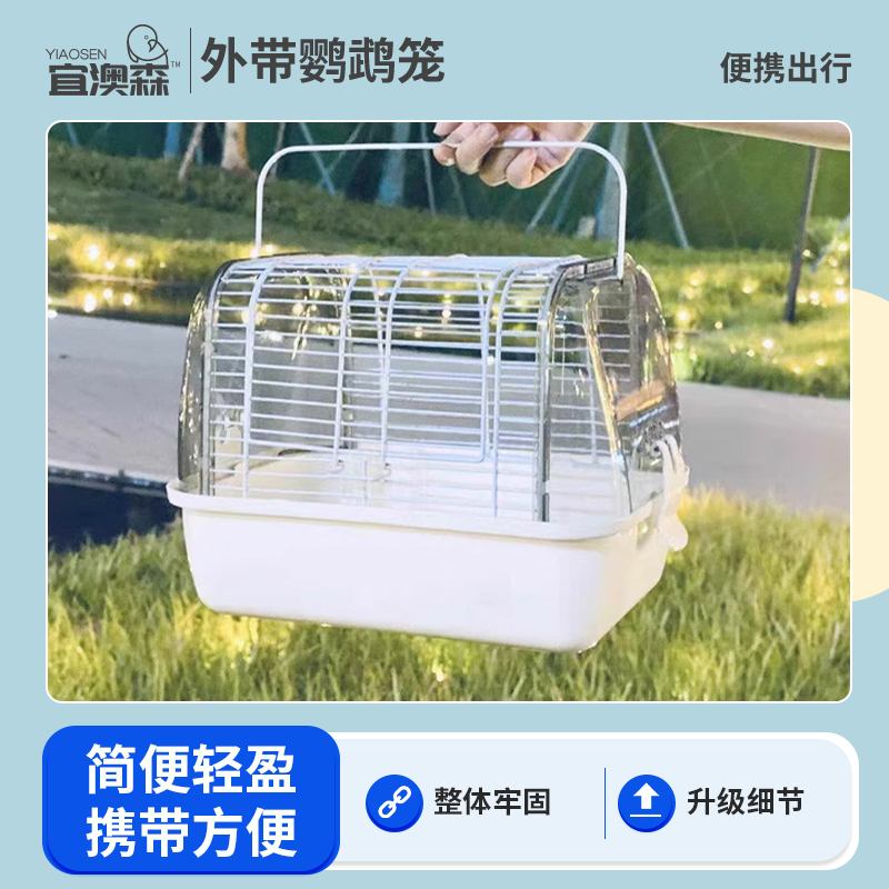 鹦鹉外出笼鸟笼玄凤虎皮牡丹外带笼便携家养鹦鹉笼小型亚克力笼子