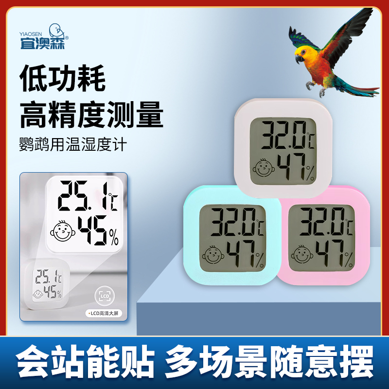 鹦鹉芦丁鸡电子室内温湿度计高精度准家用婴儿房温度表干湿检测仪
