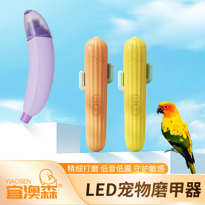 鹦鹉电动磨甲器香蕉宠物便携猫咪狗狗修指甲剪磨爪打磨器弧形小型