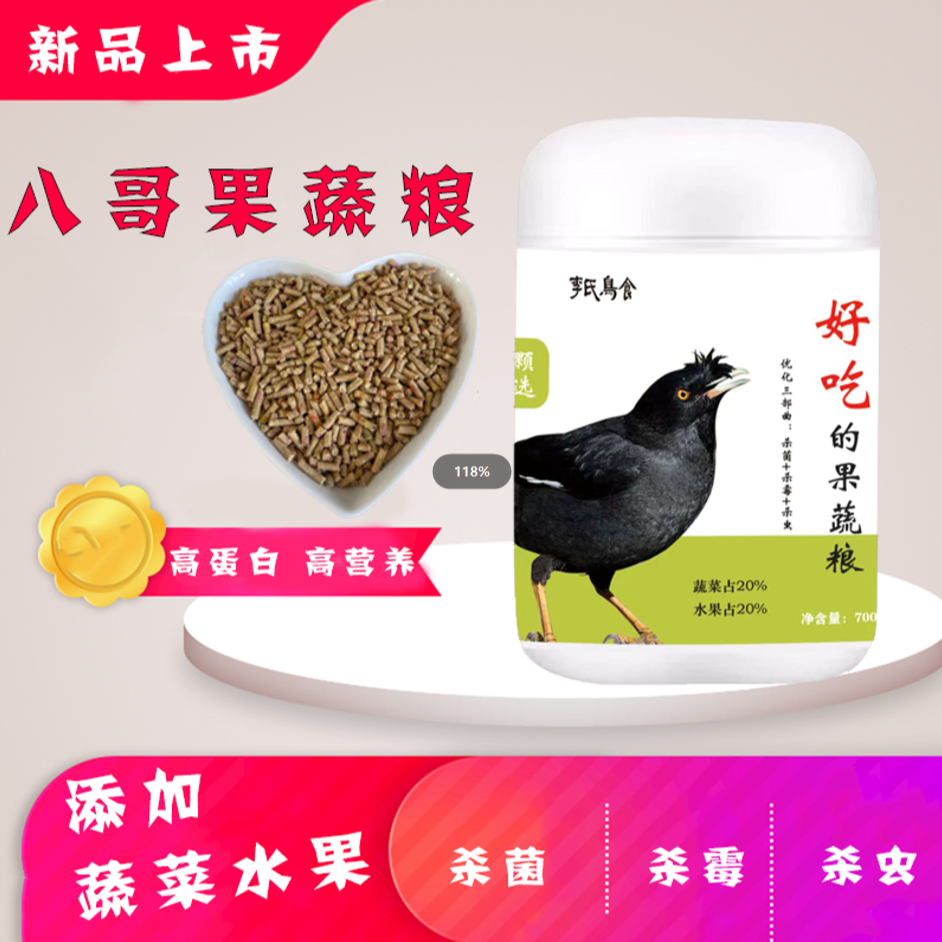 撩哥乌鸦鸟食饲料滋养丸桶装精品撩哥八哥专用营养鸟饲料全价鸟粮