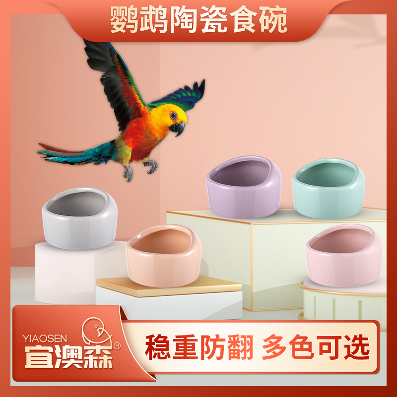 鹦鹉防翻仓鼠半圆顶陶瓷碗防啃加厚瓷碗仓鼠食盆子圆食碗防溅食盆