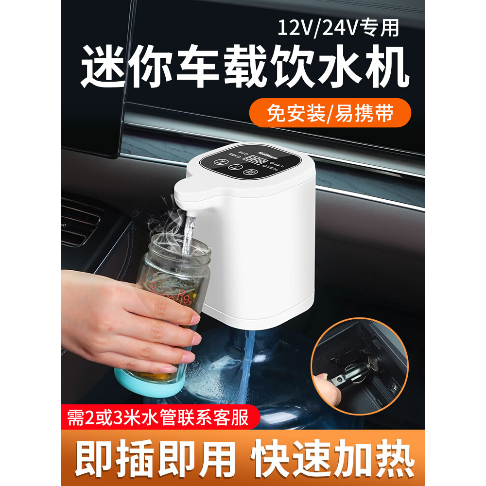 迷你车载饮水机24v220货车专用大容量全自动车载烧水壶12v24v通用