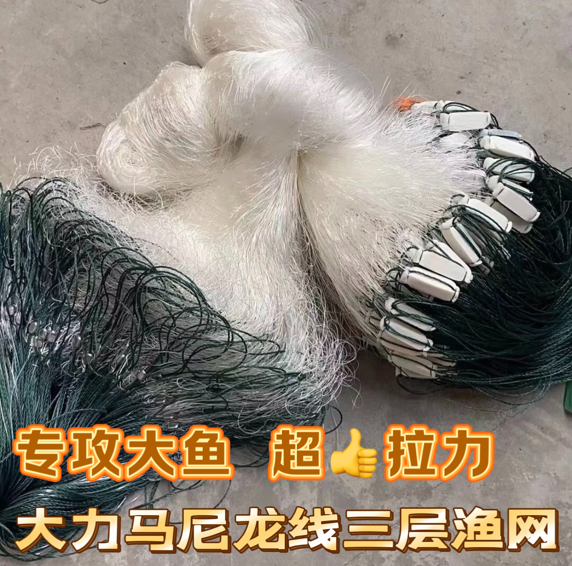 渔网粘网大力马线尼龙线网粘丝网三层鱼网1.5-6米加粗加重渔网