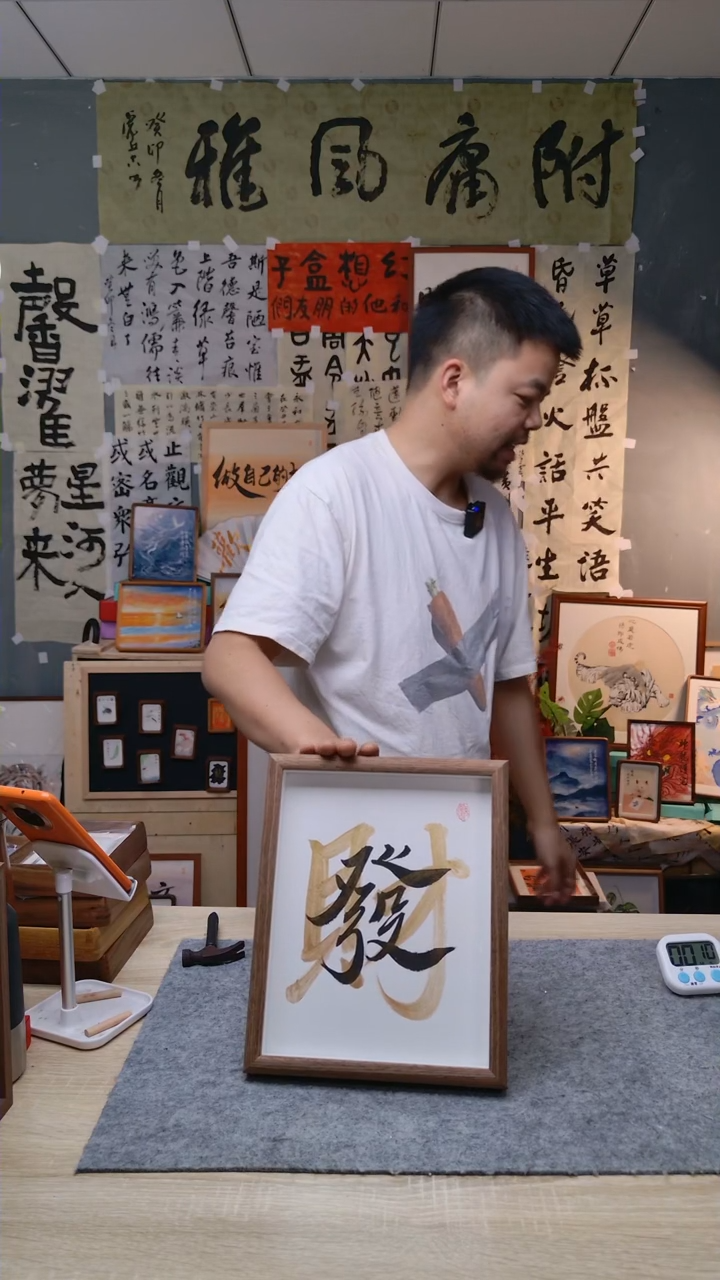【闪购商品】书法发财 10寸 玻璃框