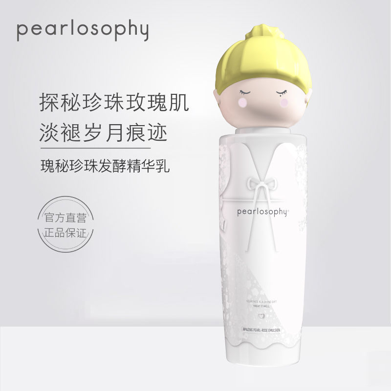 真珠美学瑰秘大头娃娃晶颜珍珠发酵精华乳液珍珠美学湿敷乳液正品