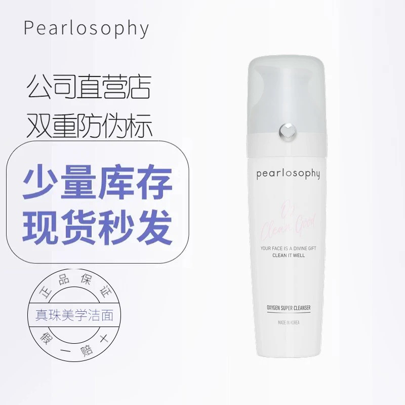pearlosophy 真珠美学泡泡洁面乳