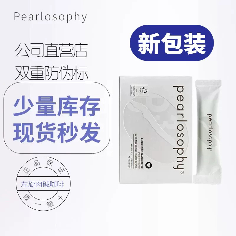 真珠美学左旋肉碱黑咖啡运动营养食品【临期】