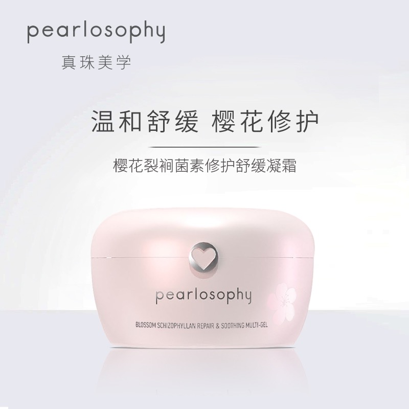 【清仓】pearlosophy/真珠美学樱花凝霜50ml【2026.4.17到期】