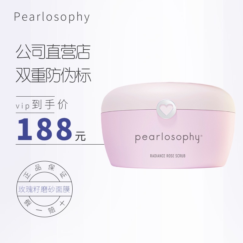 玫瑰籽亮颜磨砂面膜50ml