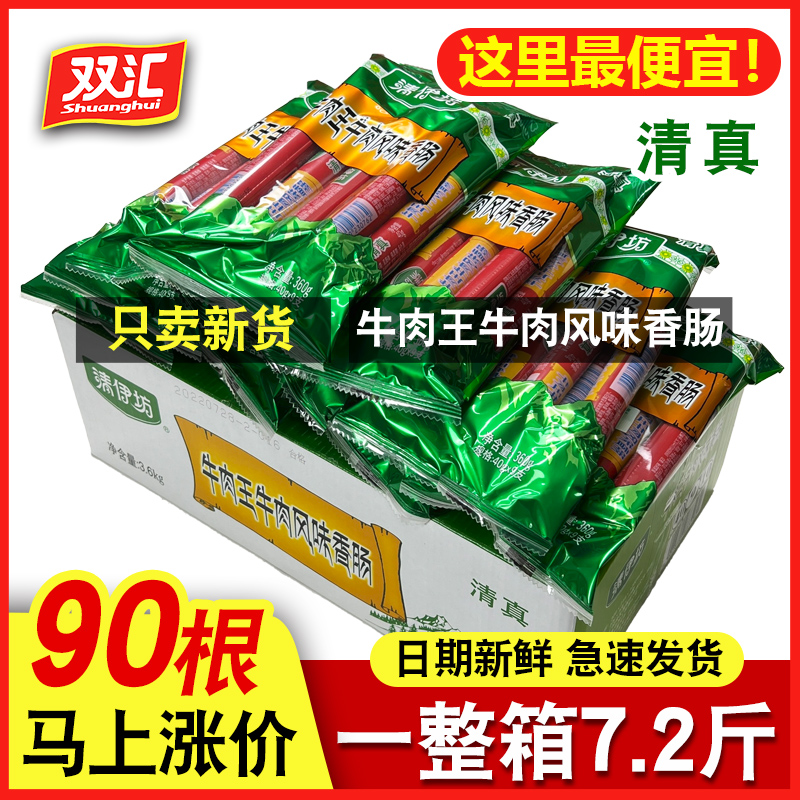双汇牛肉王牛肉风味香肠清伊坊清真食品鸡肉王整箱清真肠香肠包邮