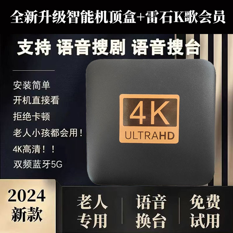网络4K播放器K歌影视一体机，支持语音点播喊台