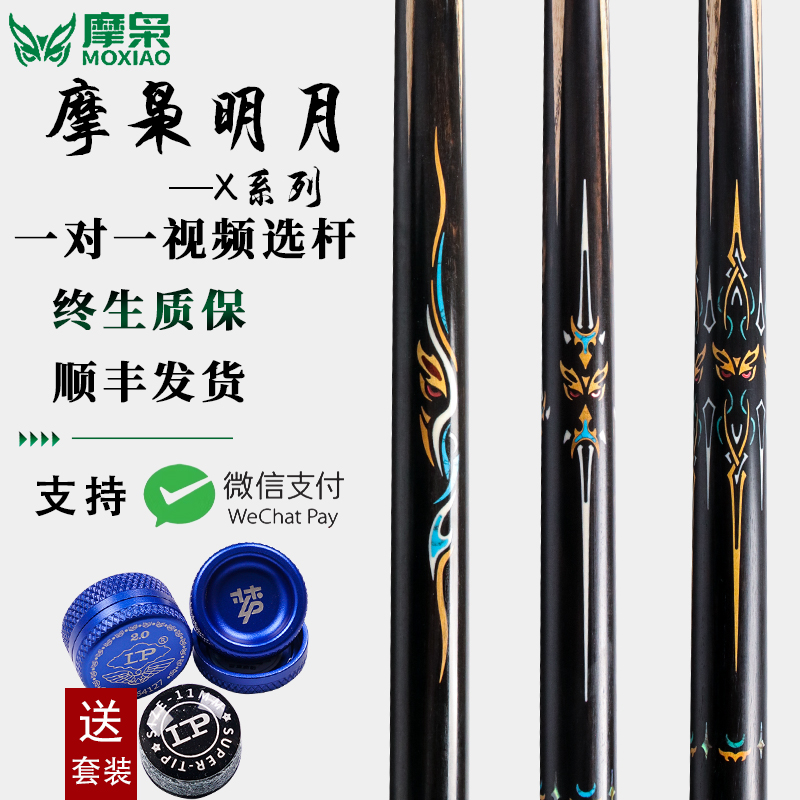 新势力摩枭台球杆X1X2X3X4小头杆中八美式台球杆一体小头杆