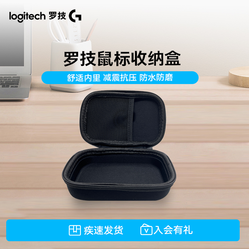 罗技鼠标收纳盒GPW4G304G502鼠标包鼠标便携收纳盒减震抗压硬壳