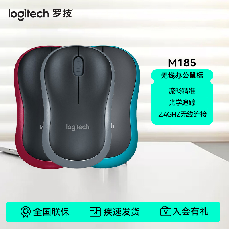 罗技M185无线鼠标舒适2.4G接收器即插即用罗技鼠标罗技罗技鼠标