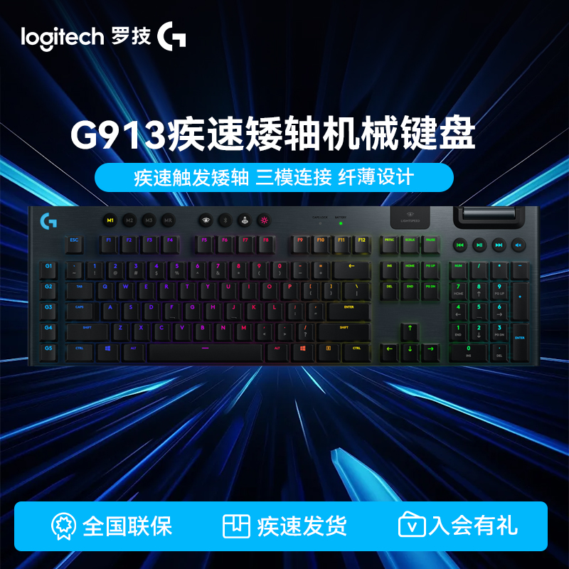 罗技G  G913 无线键盘机械充电有线蓝牙电竞游戏电脑黑神话悟空