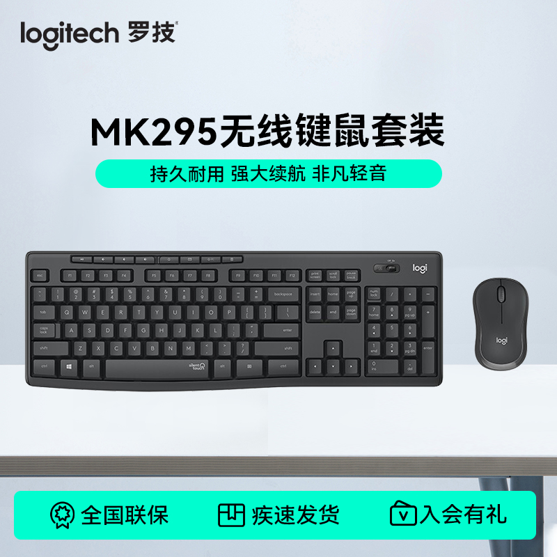 罗技MK295轻音无线键鼠套装通用电脑多媒体按键全尺寸更黑色