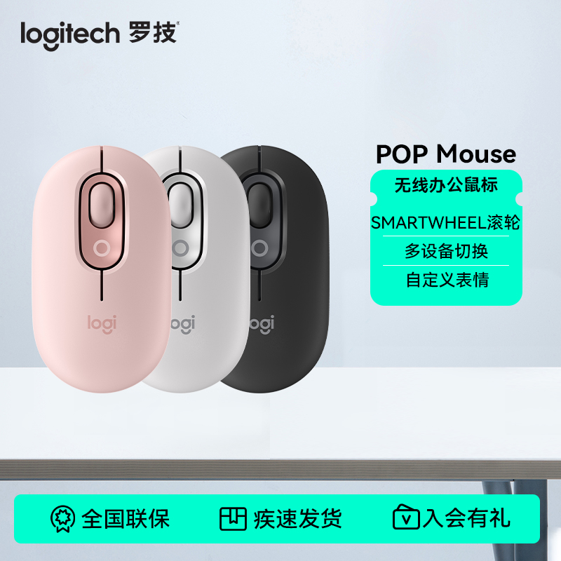 罗技 泡泡系列 POP Mouse 无线鼠标无线蓝牙办公鼠标跨屏舒适便携