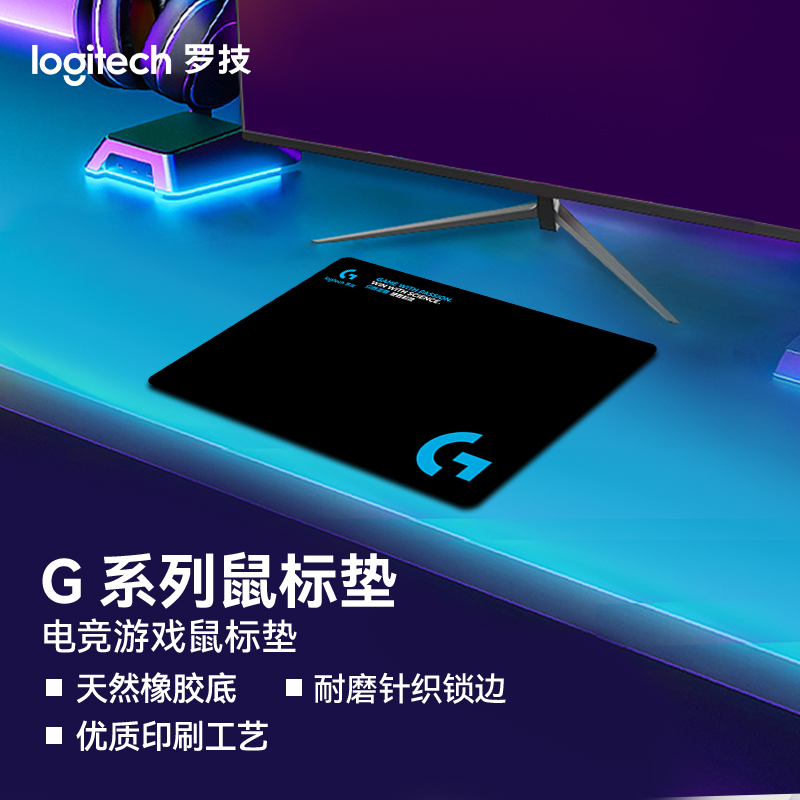 罗技（G）游戏电竞鼠标垫布面细面锁边G系列鼠标垫布面橡胶防滑底