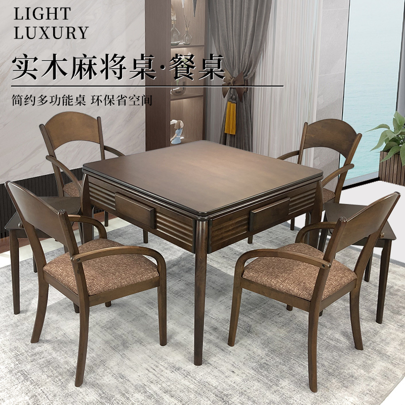 北欧进口实木餐桌两用一体低音麻将机全自动家用棋牌桌电动麻将桌