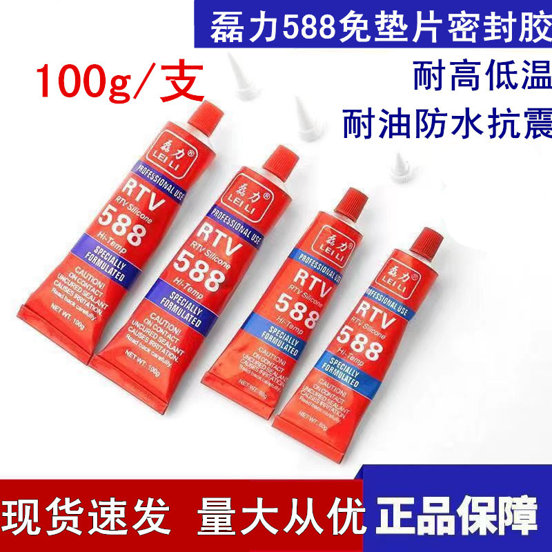 【全国包邮】磊力588硅酮免垫密封胶耐高温紧固胶/红胶RTV耐温汽车